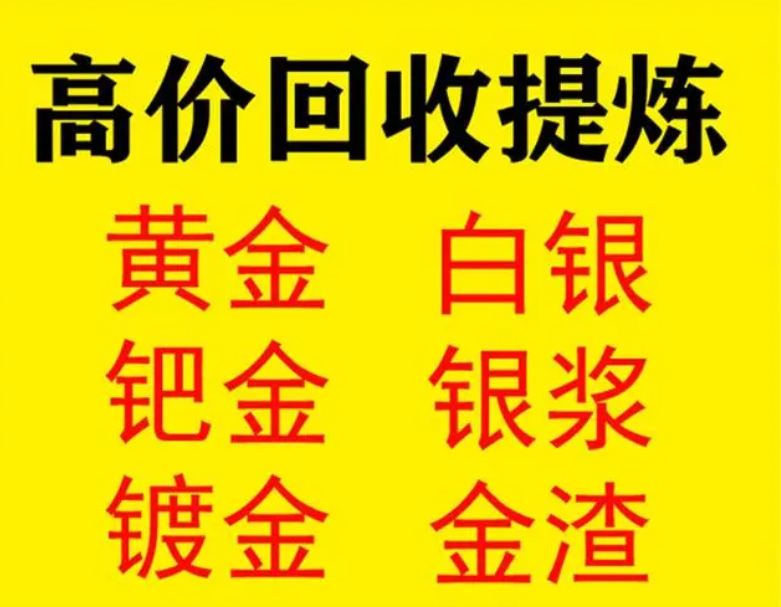 揭秘普潤回收：貴金屬回收的源頭廠家，靠譜透明經(jīng)營的典范