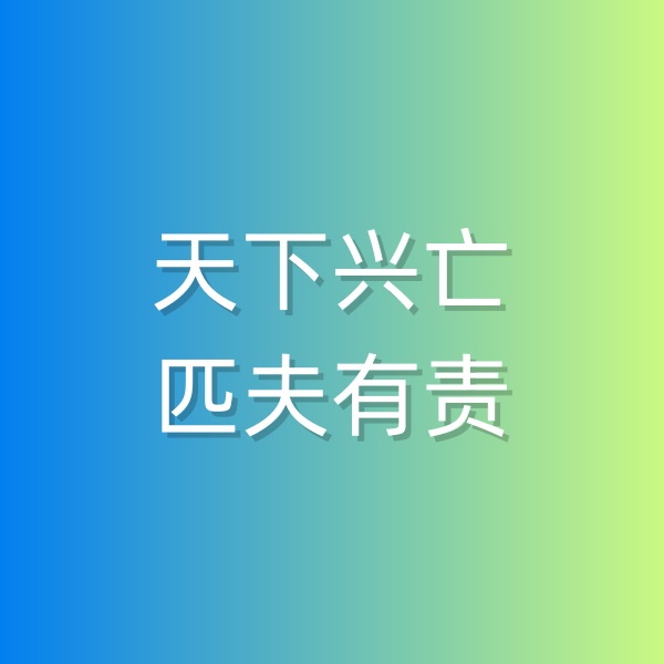 鈀碳回收，天下興亡，匹夫有責
