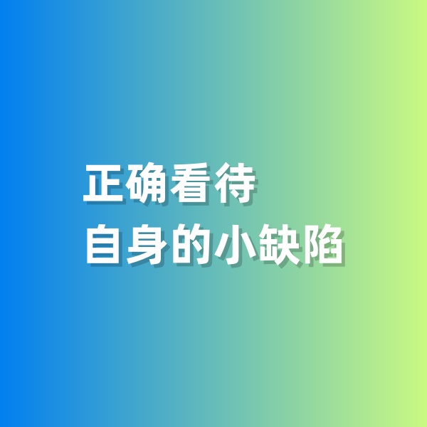鈀碳回收，正確看待自身的小缺陷