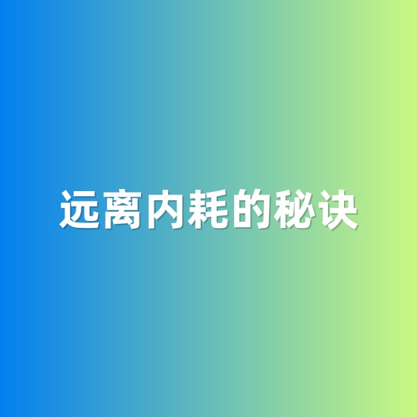 鈀碳回收，遠離內(nèi)耗的秘訣