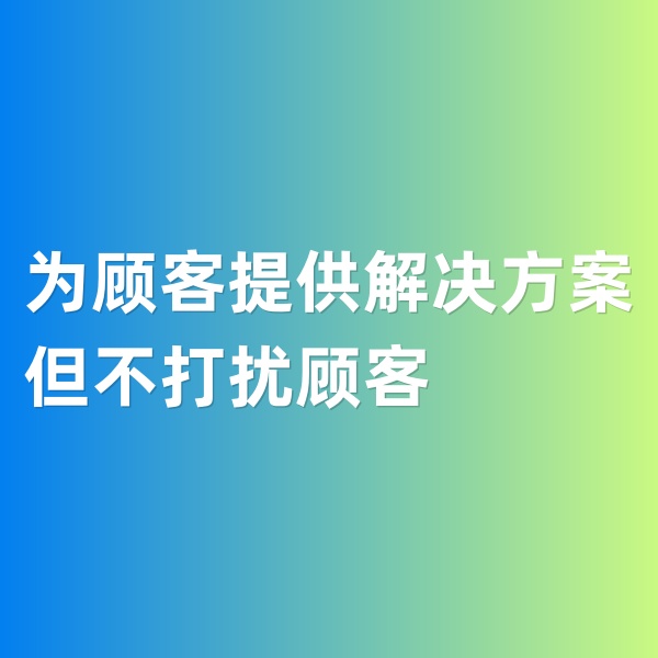 鈀碳回收，為顧客提供解決方案，但不打擾顧客