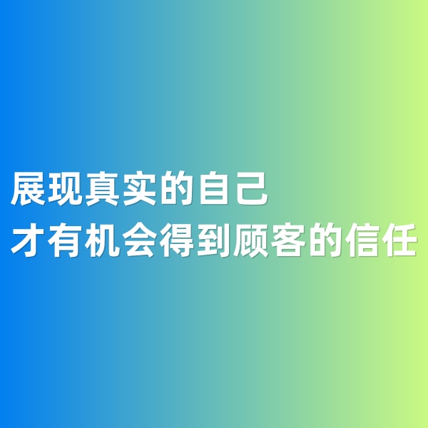 鈀碳回收，展現(xiàn)真實的自己才有機會得到顧客的信任