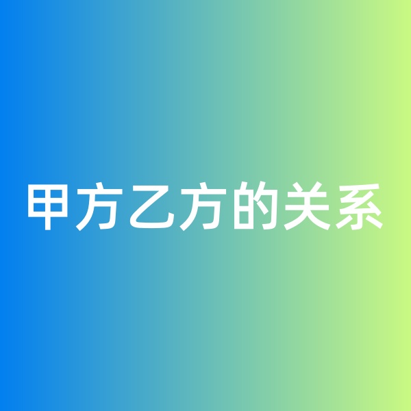 鈀碳回收，鈀碳回收生意中的甲方乙方關(guān)系
